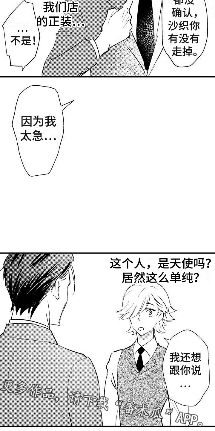 是说不出的爱漫画,第27章：闯祸了3图