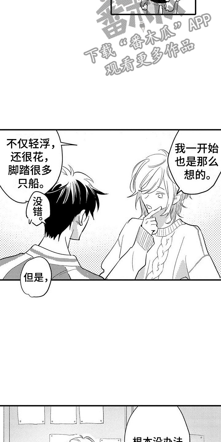 是说不出的爱漫画,第6章：一起看吧3图