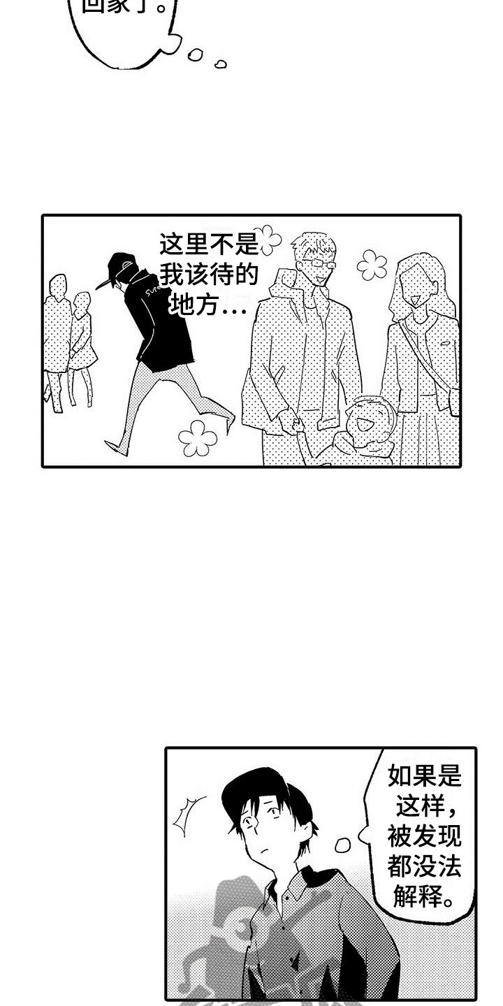 是说不出的爱漫画,第17章：脚踏两条船4图