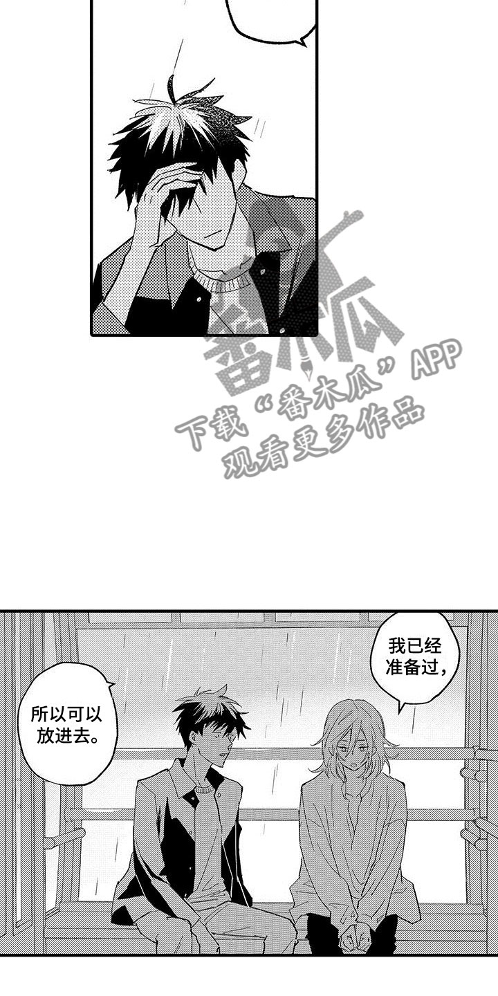 是说不出的爱漫画,第20章：我准备好了1图