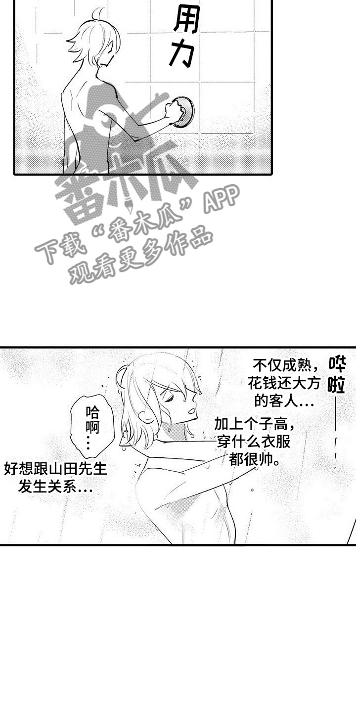 是说不出的爱漫画,第24章：裁缝的幸福4图