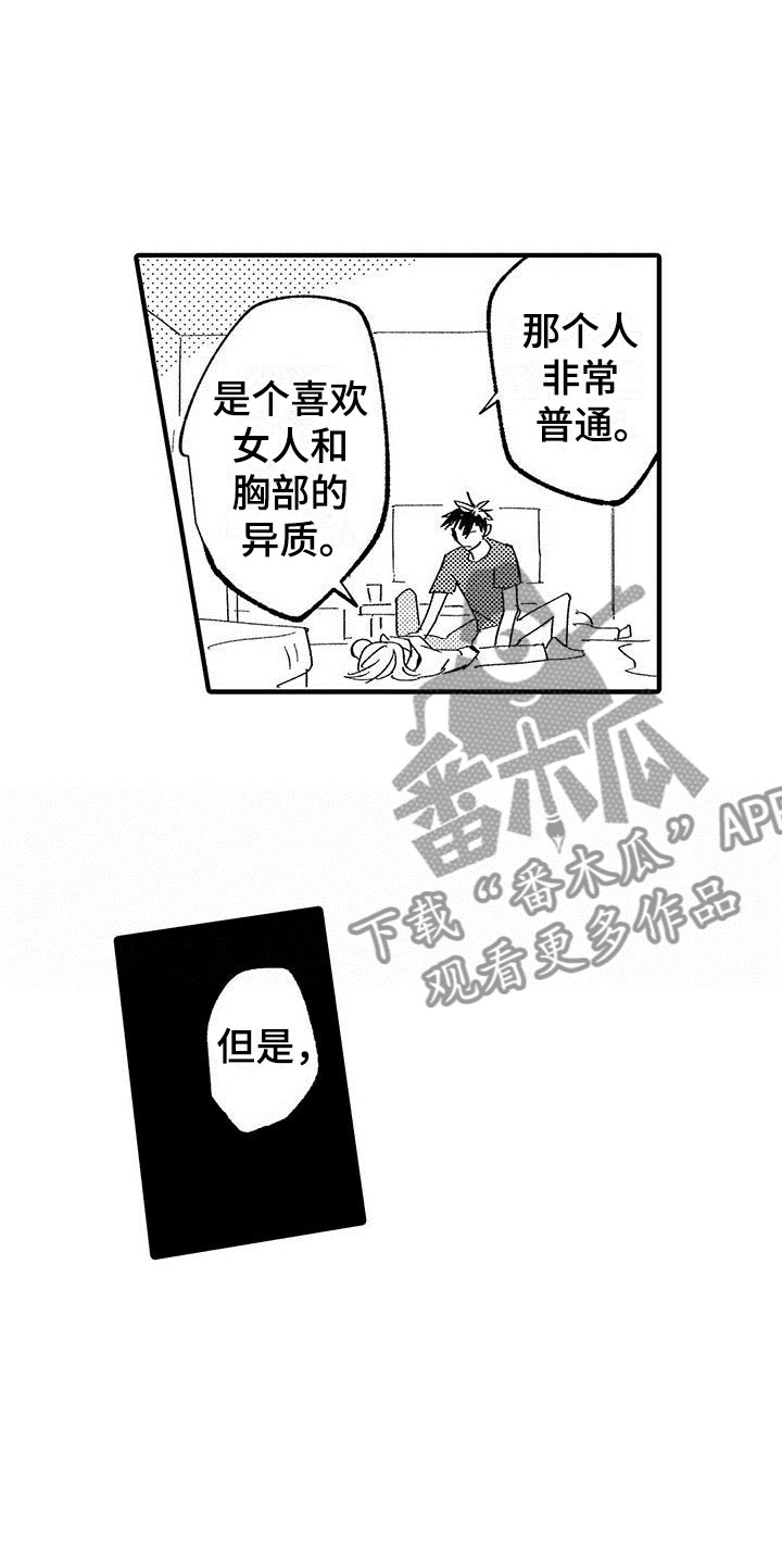 是说不出的爱漫画,第11章：放弃自己2图