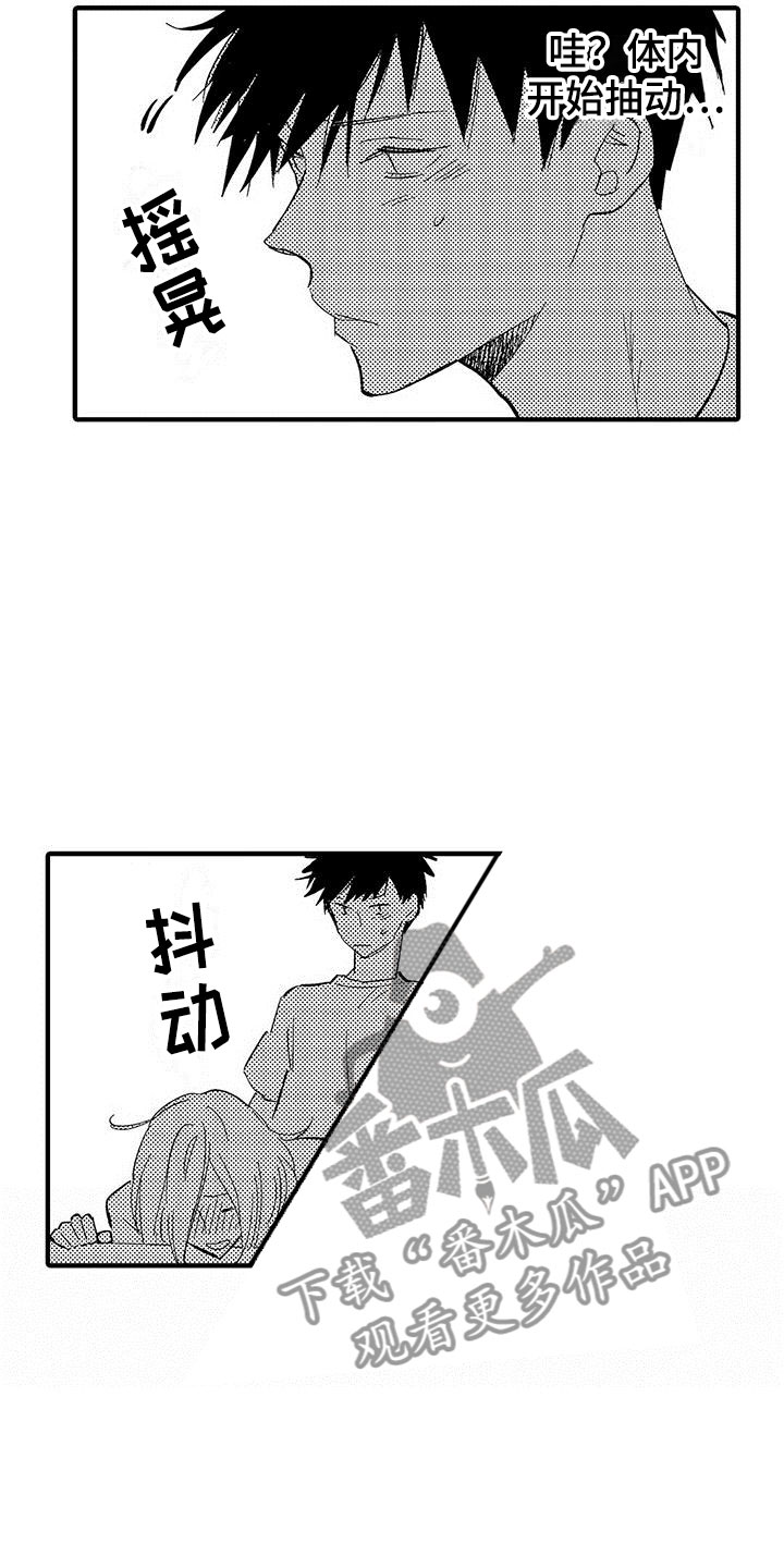 是说不出的爱漫画,第21章：天赐良机5图