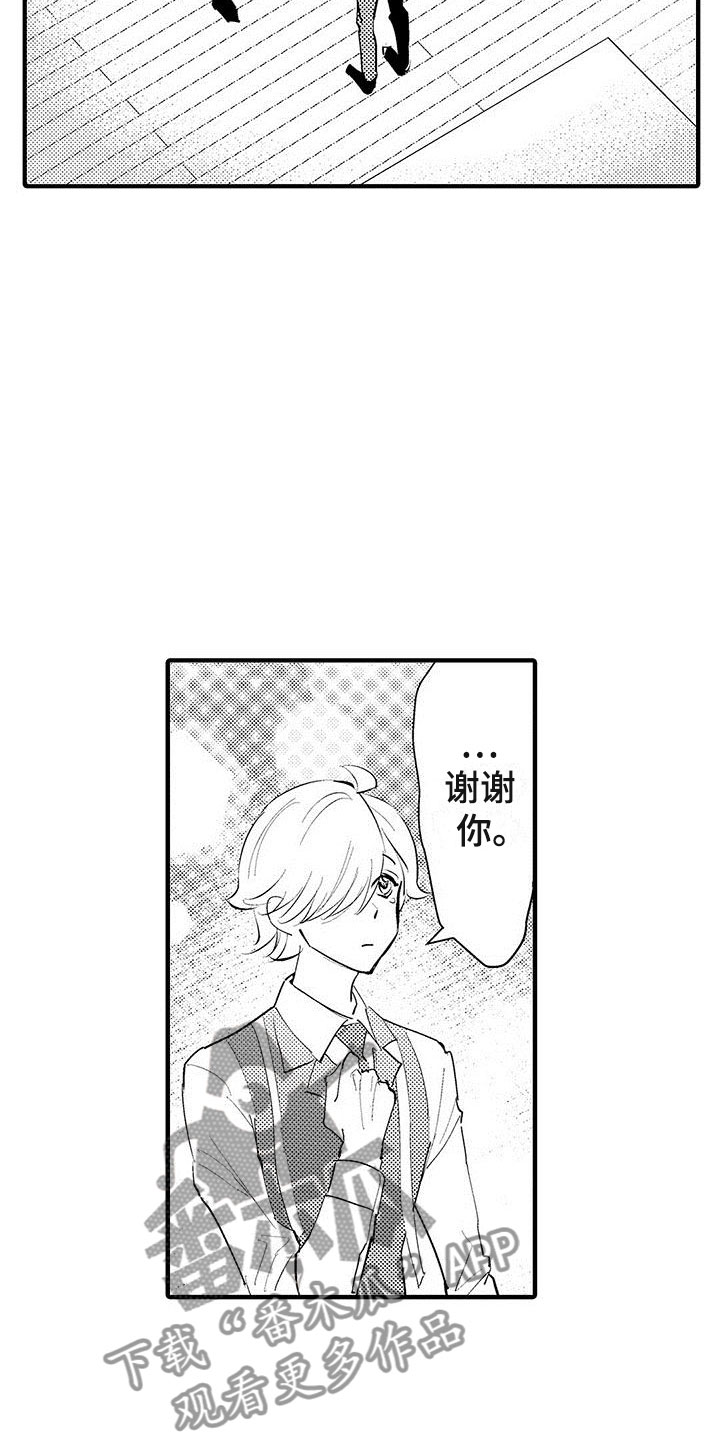是说不出的爱漫画,第25章：突然的进攻1图