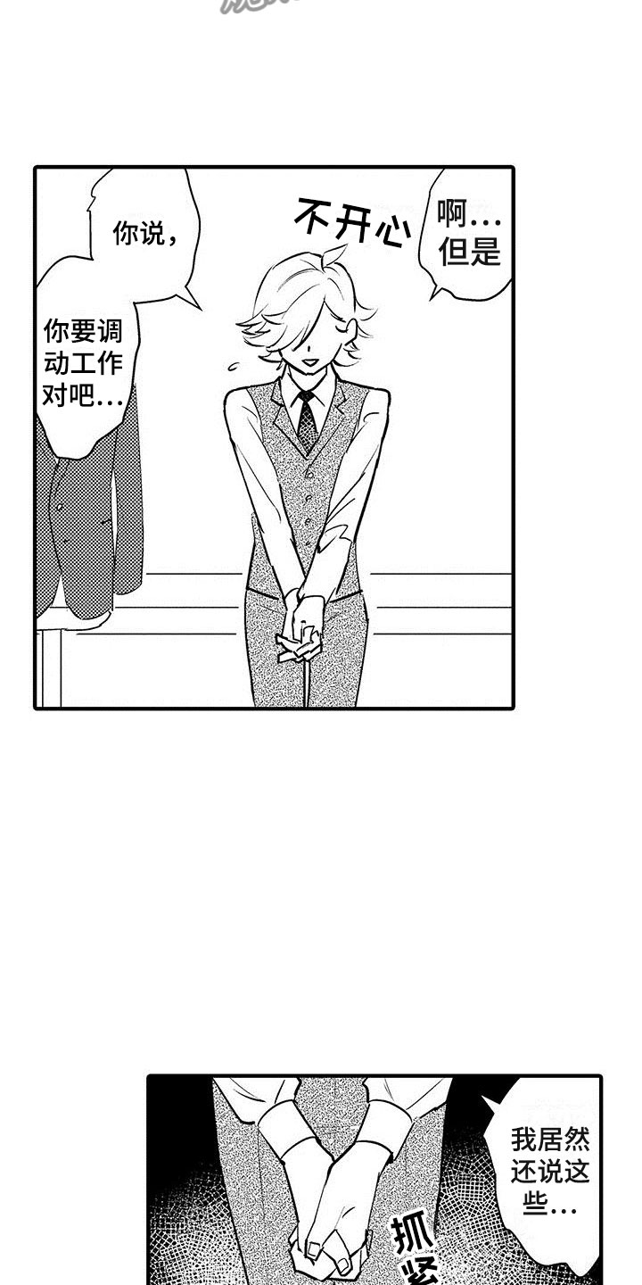 是说不出的爱漫画,第28章：请多关照（完结）3图