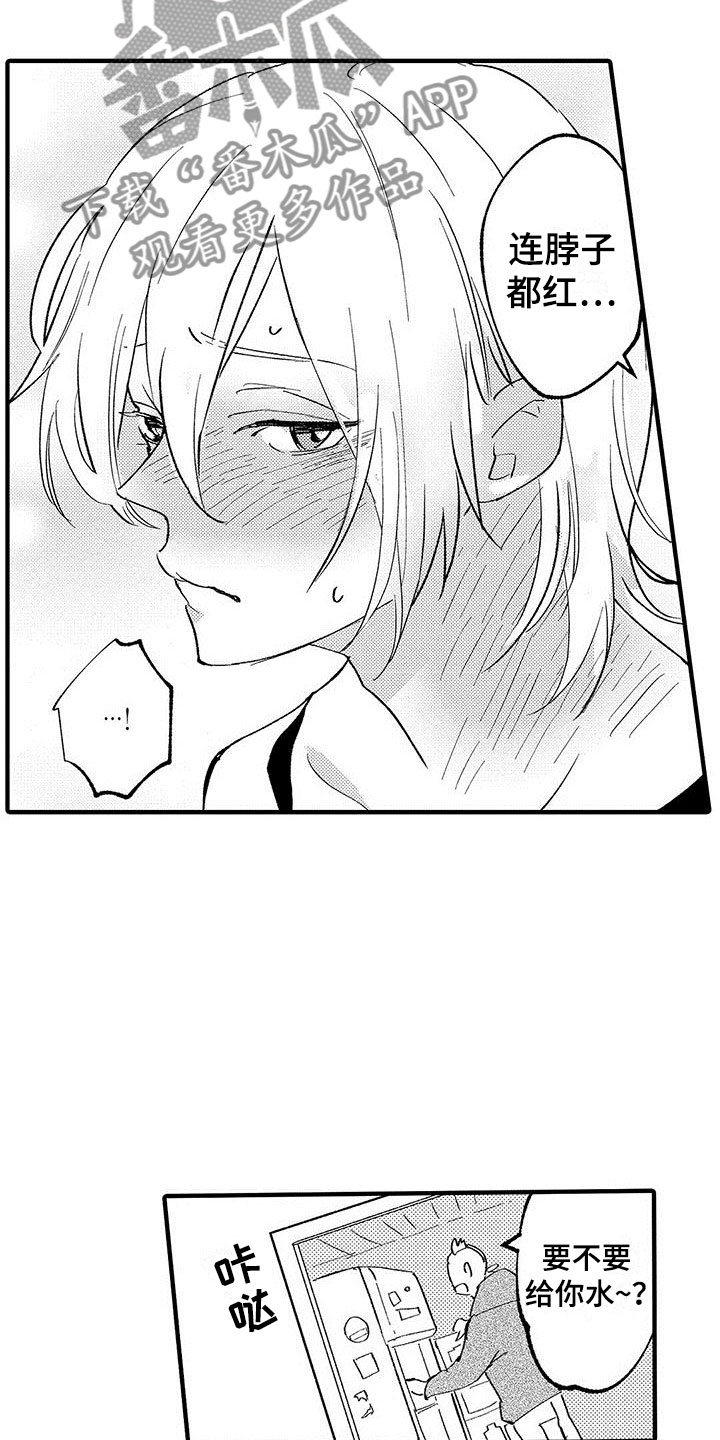 是说不出的爱漫画,第10章：爱好3图