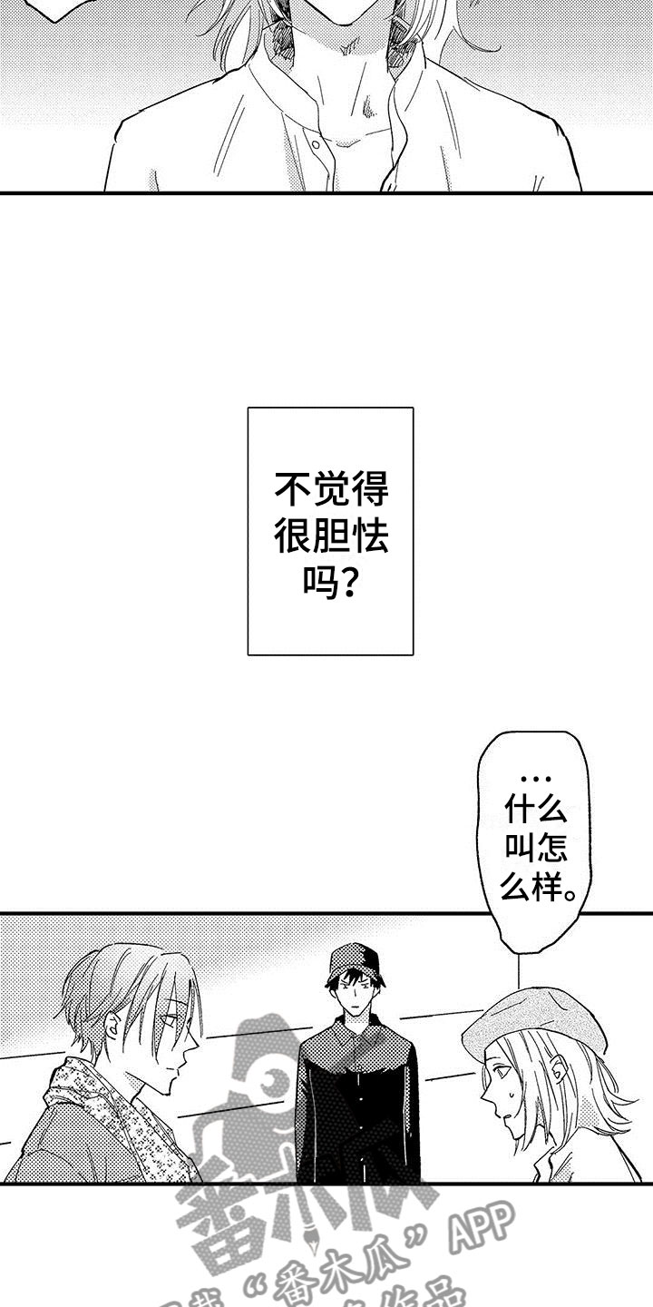 是说不出的爱漫画,第18章：选择5图
