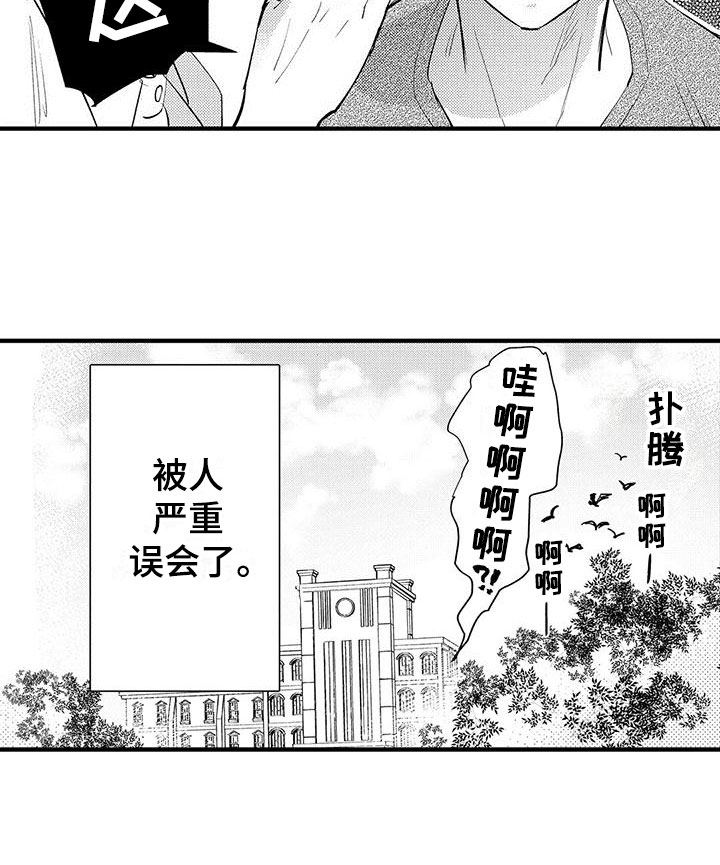 是说不出的爱漫画,第3章：偷窥癖1图