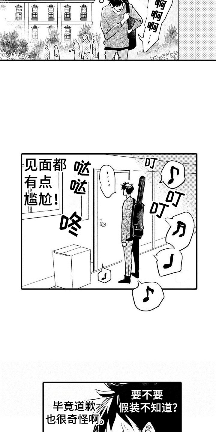 是说不出的爱漫画,第3章：偷窥癖4图