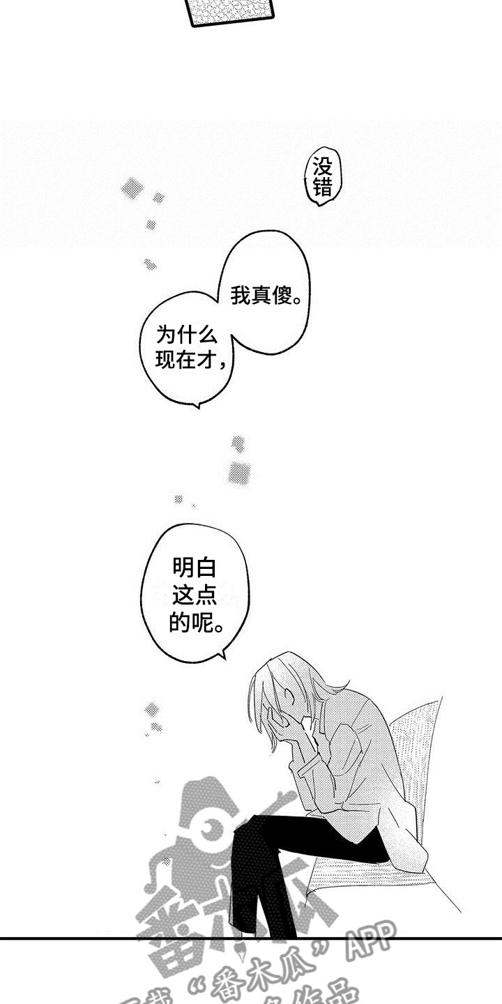 是说不出的爱漫画,第23章：想成为他3图