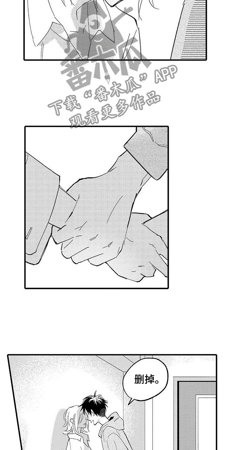 是说不出的爱漫画,第14章：暧昧5图