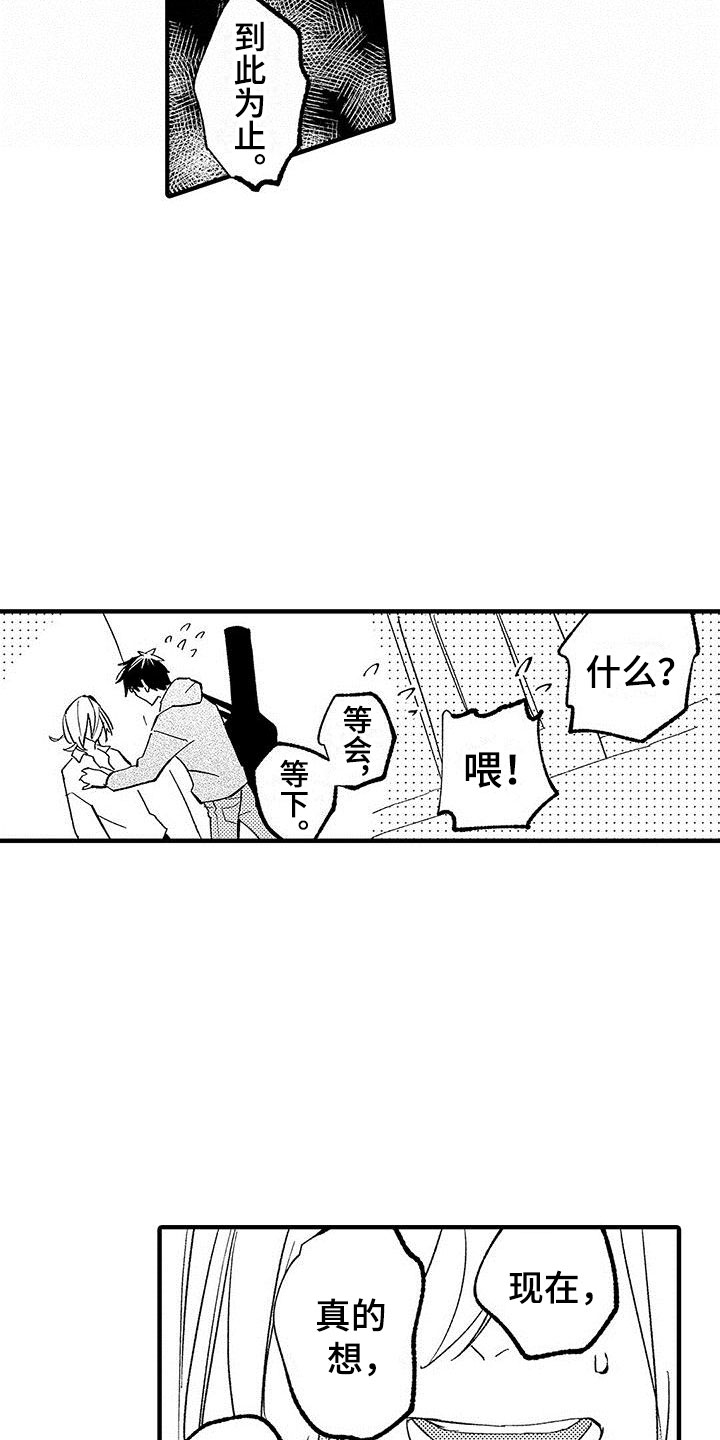 是说不出的爱漫画,第13章：想停止2图