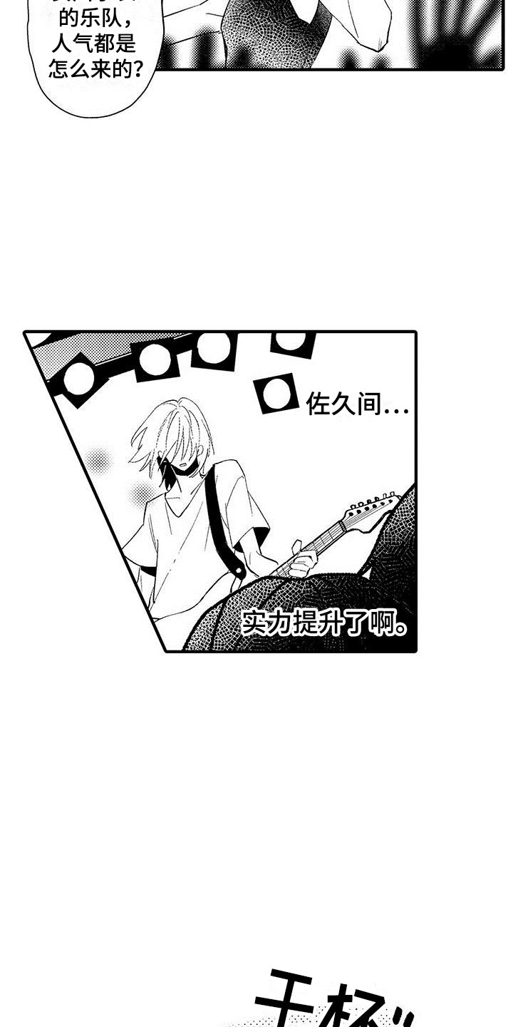 是说不出的爱漫画,第4章：发布会4图