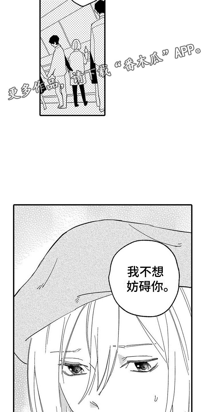 是说不出的爱漫画,第18章：选择3图