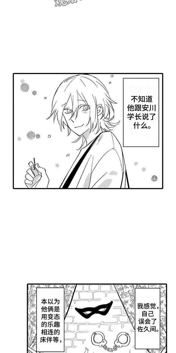 是说不出的爱漫画,第11章：放弃自己4图