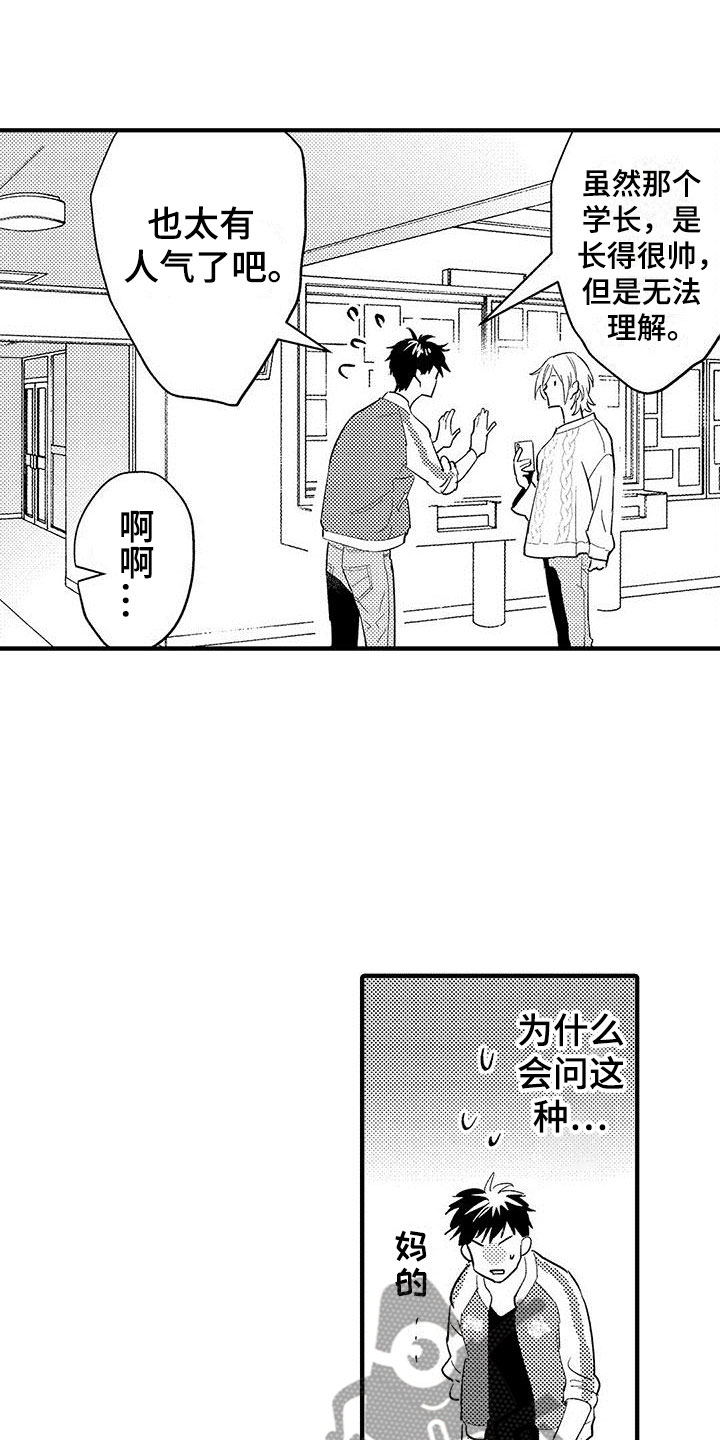 是说不出的爱漫画,第6章：一起看吧2图