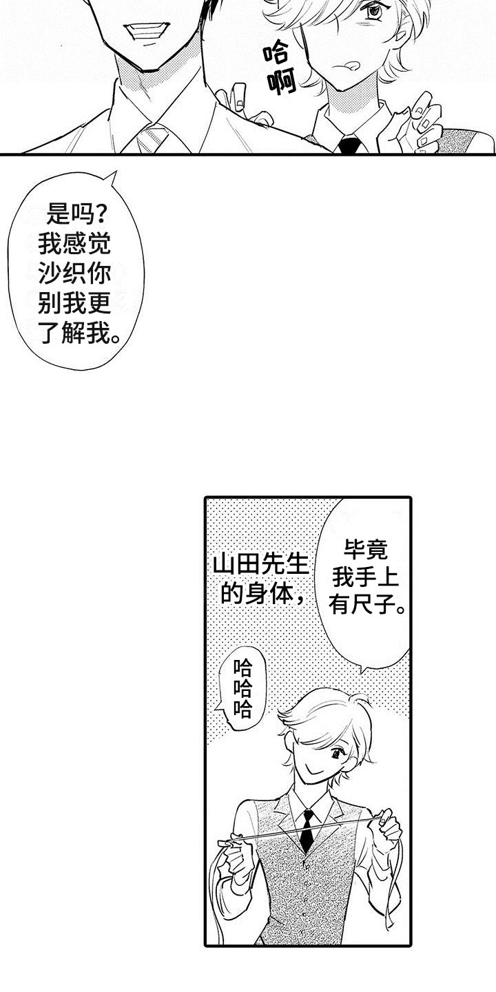 是说不出的爱漫画,第24章：裁缝的幸福4图