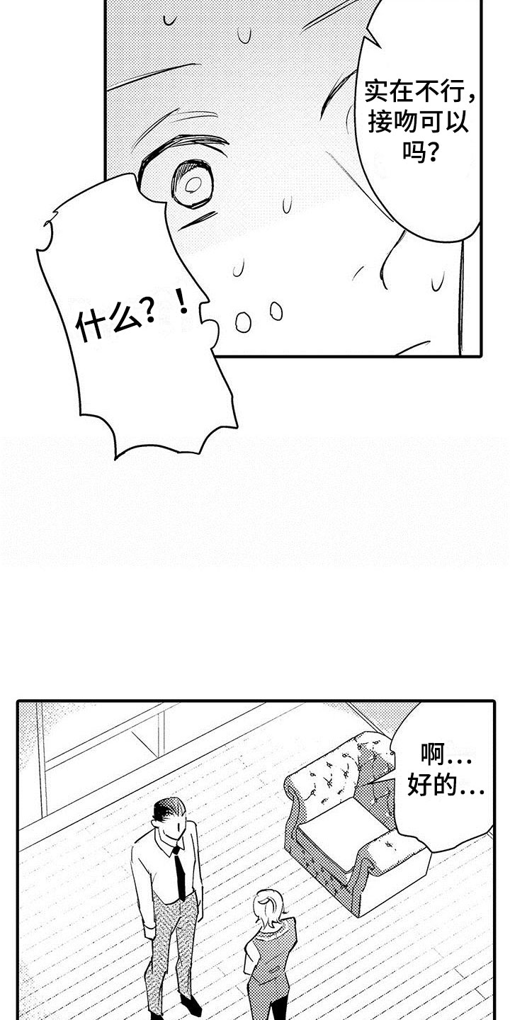 是说不出的爱漫画,第25章：突然的进攻5图