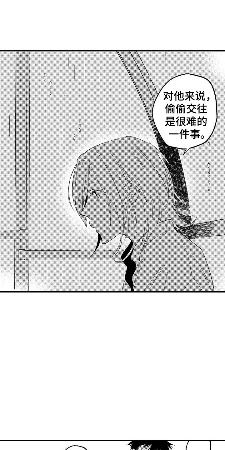 是说不出的爱漫画,第23章：想成为他5图