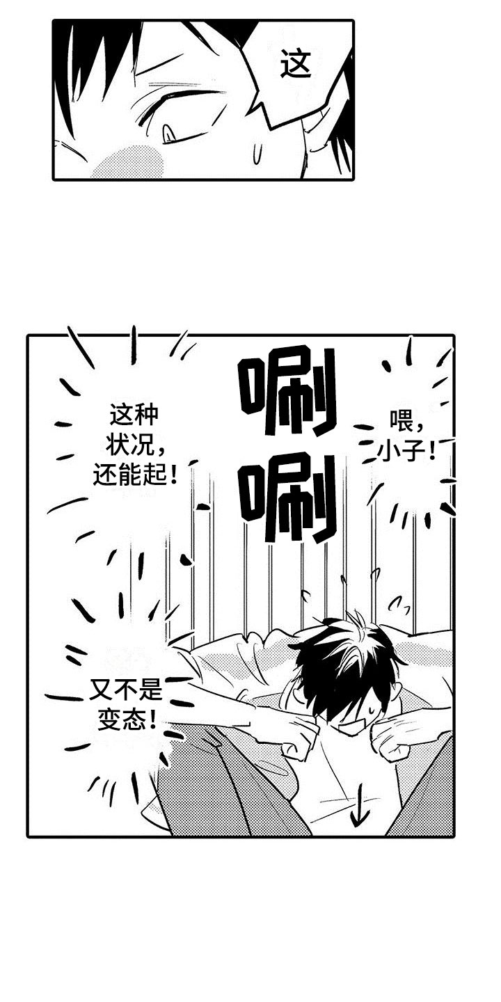 是说不出的爱漫画,第1章：目睹4图