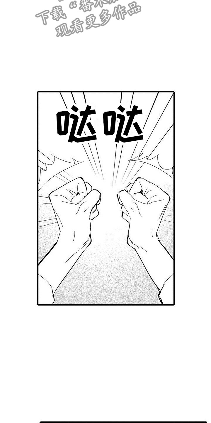 是说不出的爱漫画,第14章：暧昧1图