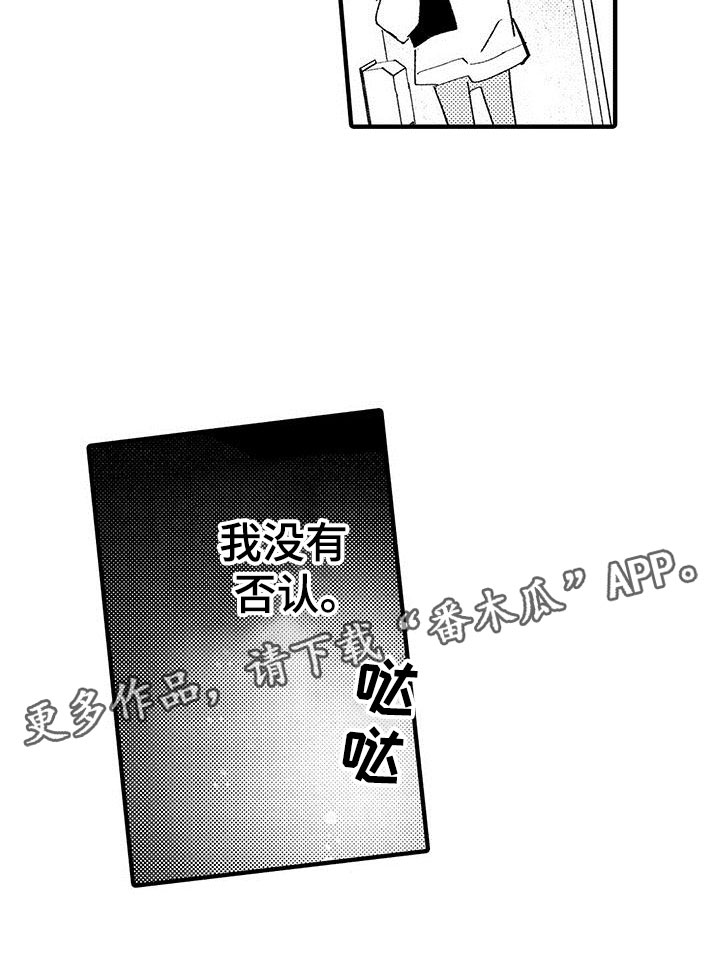 是说不出的爱漫画,第8章：我们都一样5图