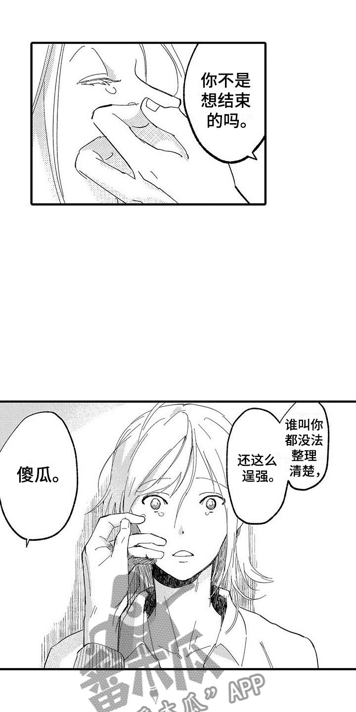 是说不出的爱漫画,第14章：暧昧5图