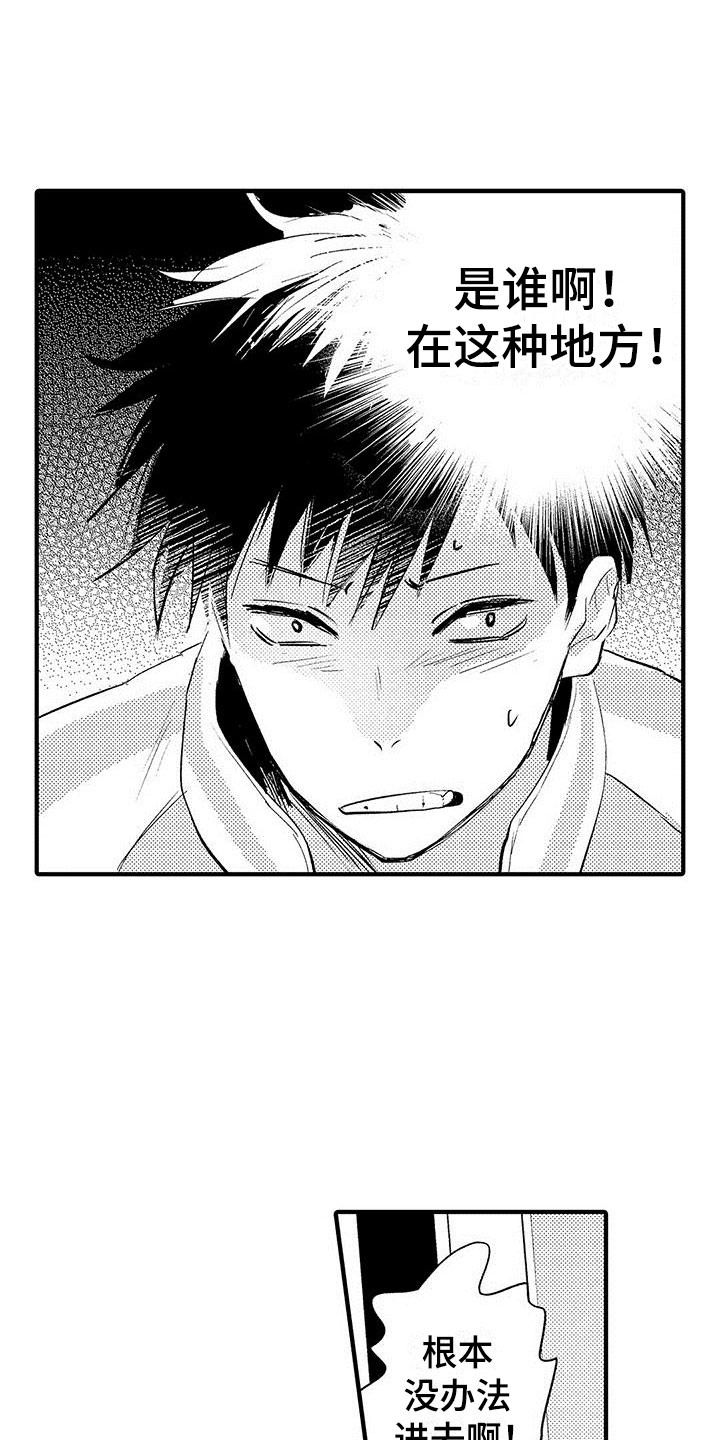 是说不出的爱漫画,第1章：目睹1图