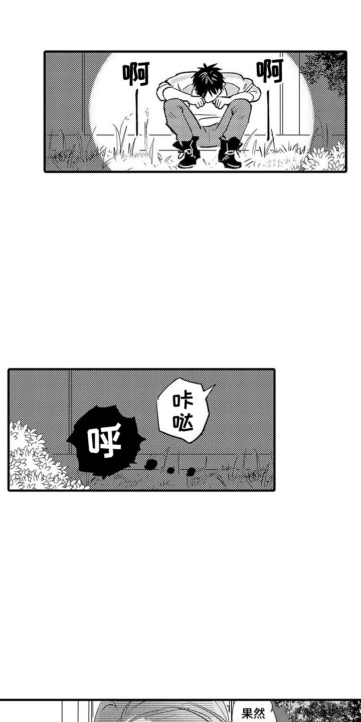 是说不出的爱漫画,第1章：目睹5图