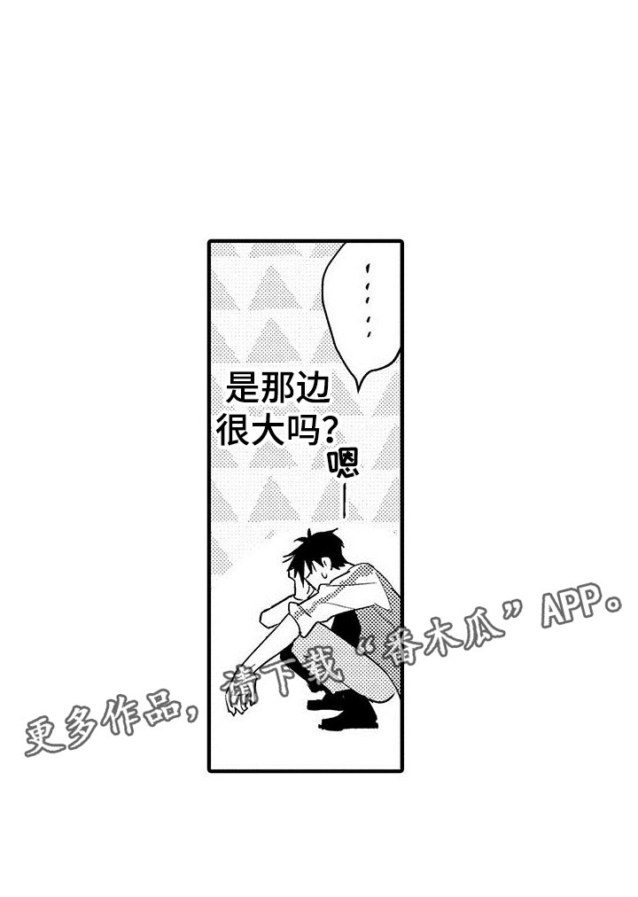 是说不出的爱漫画,第5章：表里不一2图
