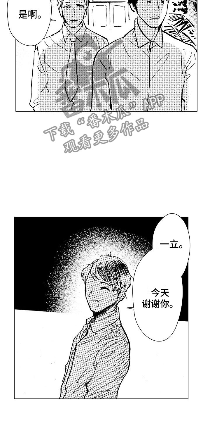可爱的摩登男孩漫画,第22章：坐立不安2图