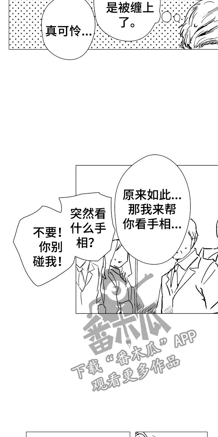 可爱的摩登男孩漫画,第6章：电车偶遇1图