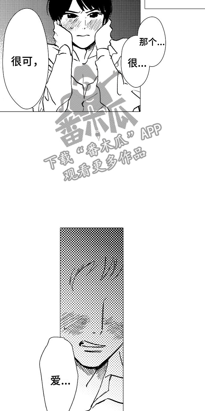 可爱的摩登男孩漫画,第4章：你是谁？1图