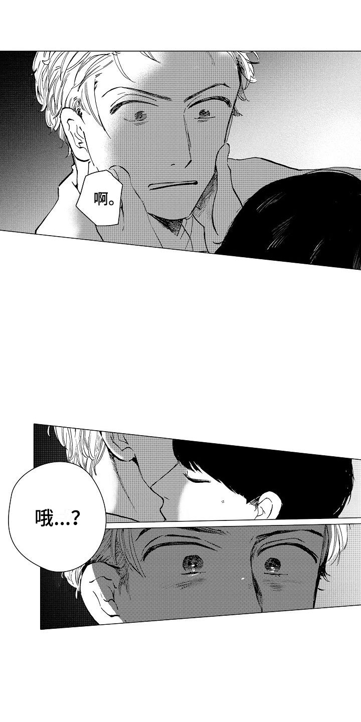 可爱的摩登男孩漫画,第3章：脱轨1图