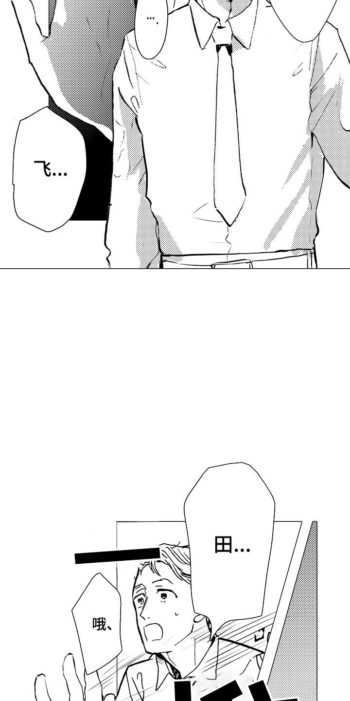 可爱的摩登男孩漫画,第2章：奇怪的咖啡厅5图