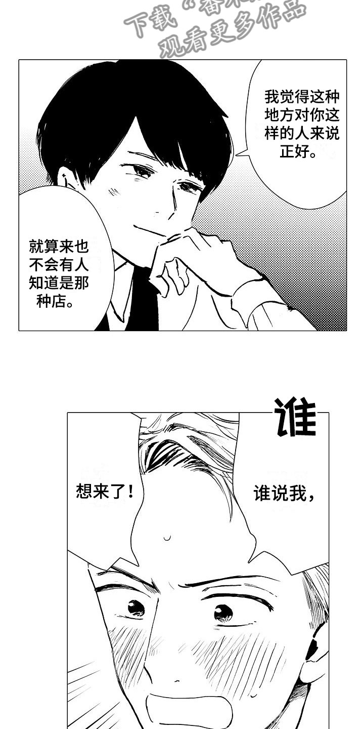 可爱的摩登男孩漫画,第7章：口嫌体正直1图