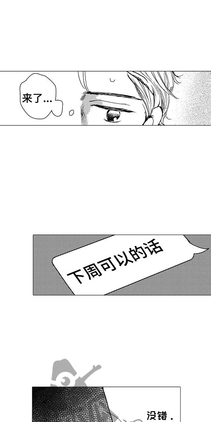 可爱的摩登男孩漫画,第5章：邪恶觉醒5图