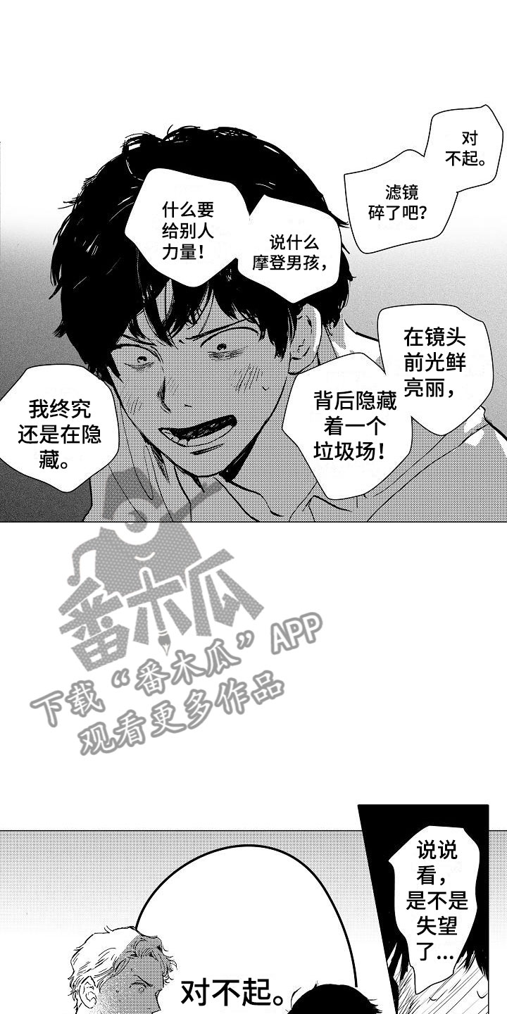 可爱的摩登男孩漫画,第11章：温暖5图