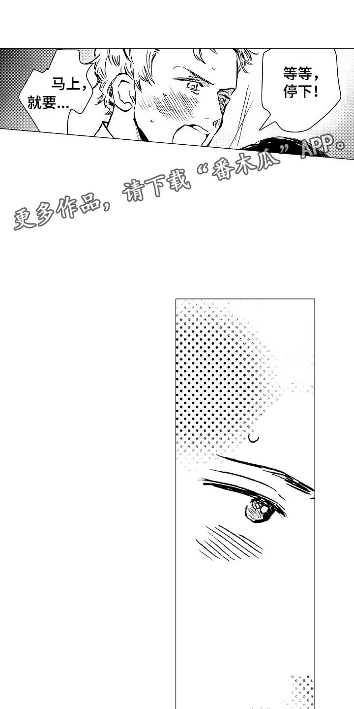 可爱的摩登男孩漫画,第4章：你是谁？1图