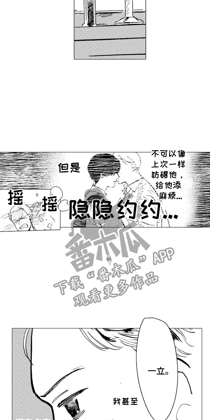 可爱的摩登男孩漫画,第22章：坐立不安3图
