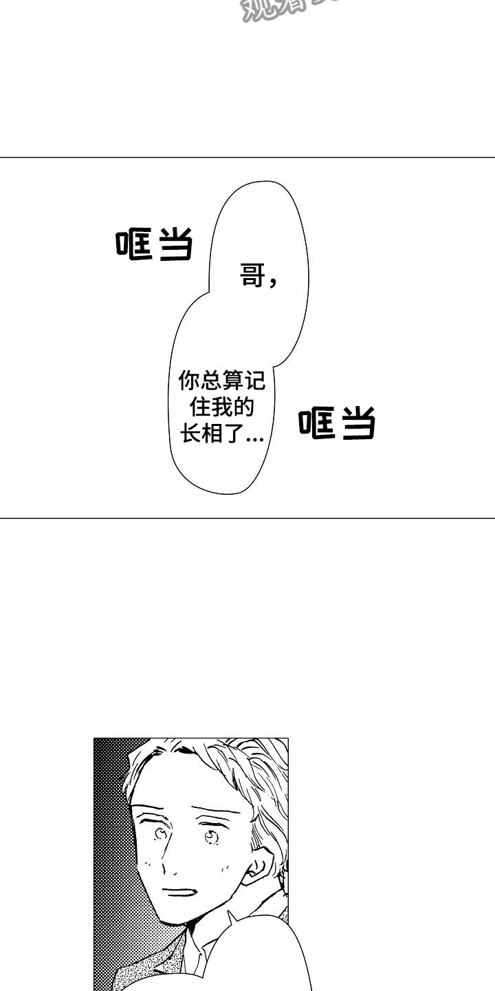 可爱的摩登男孩漫画,第6章：电车偶遇3图