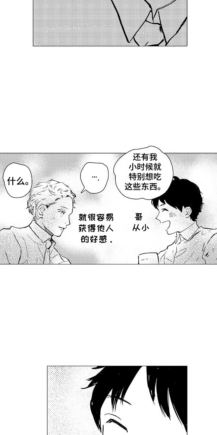 可爱的摩登男孩漫画,第19章：和哥哥一起3图