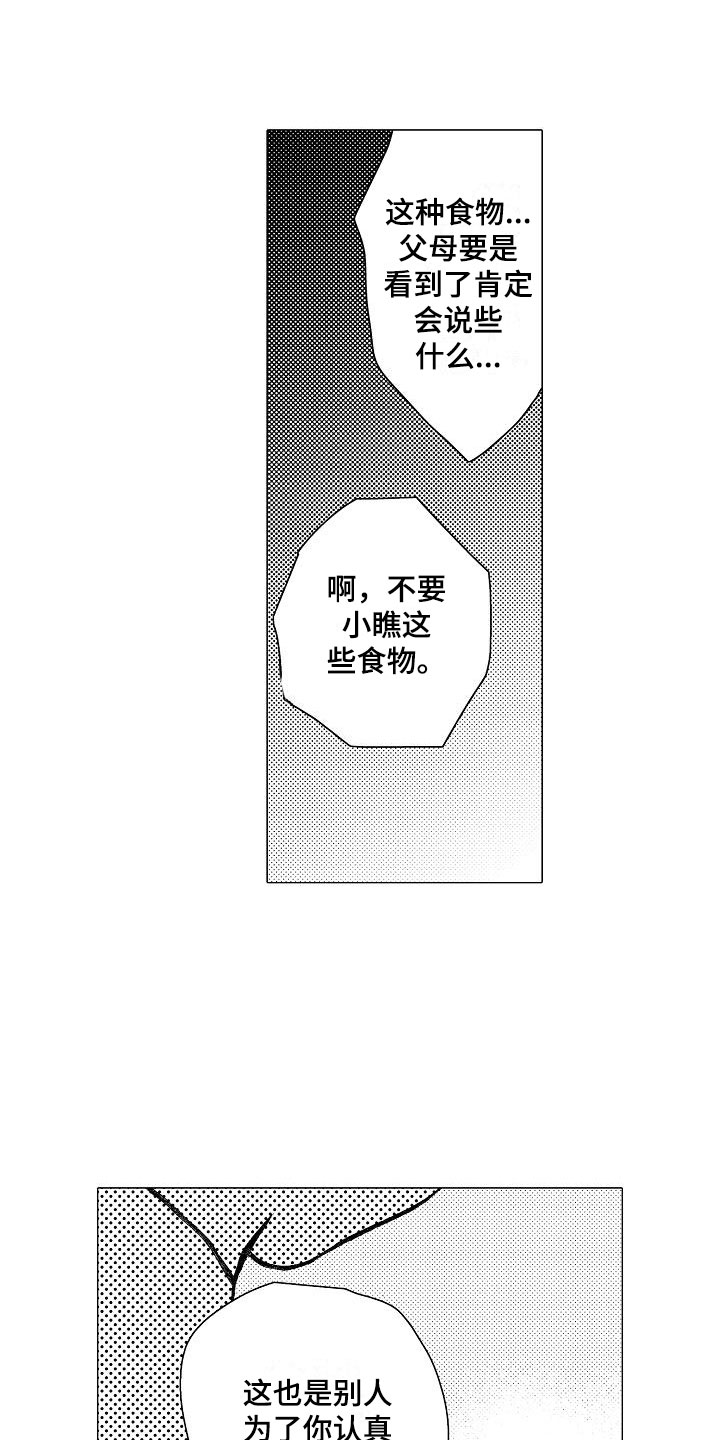 可爱的摩登男孩漫画,第19章：和哥哥一起1图