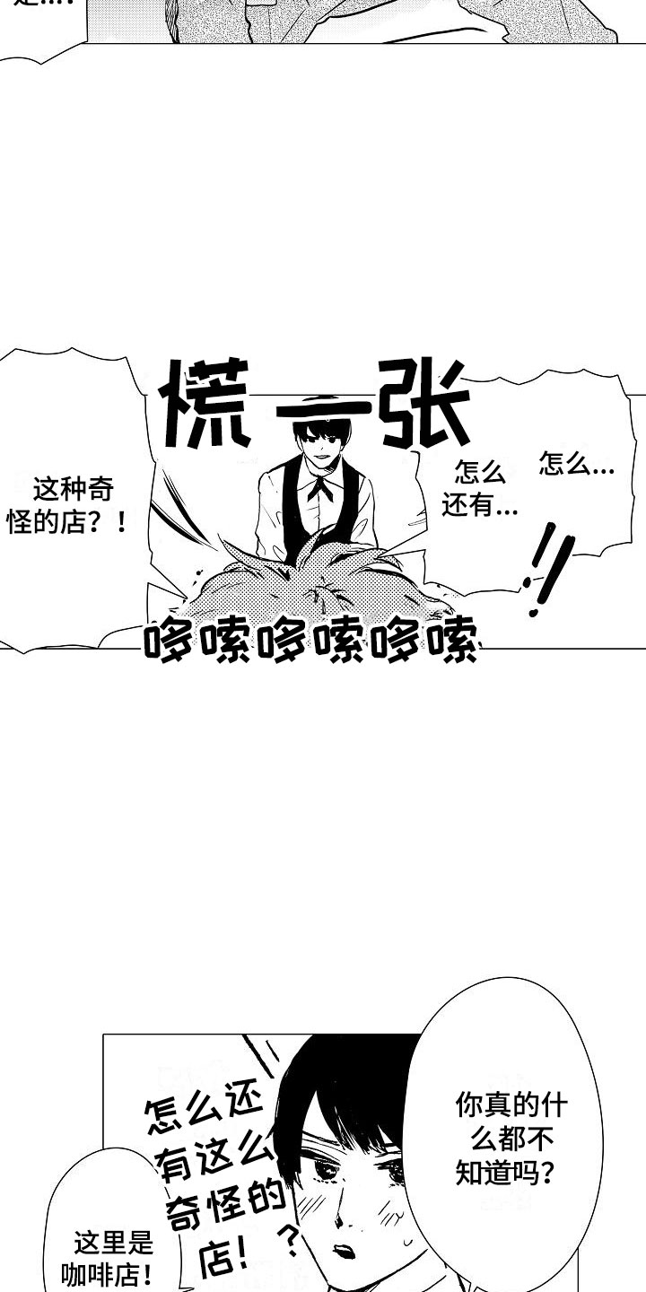 可爱的摩登男孩漫画,第3章：脱轨2图