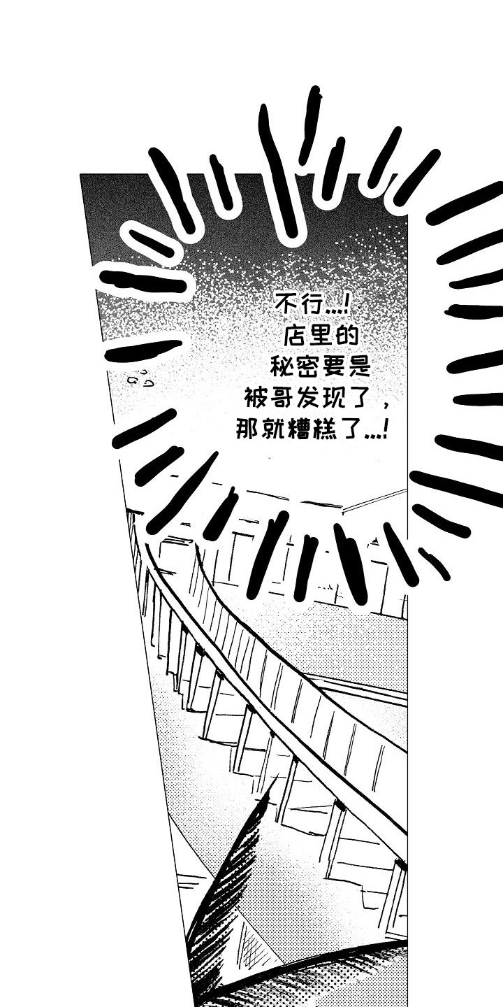 可爱的摩登男孩漫画,第20章：那人是谁5图