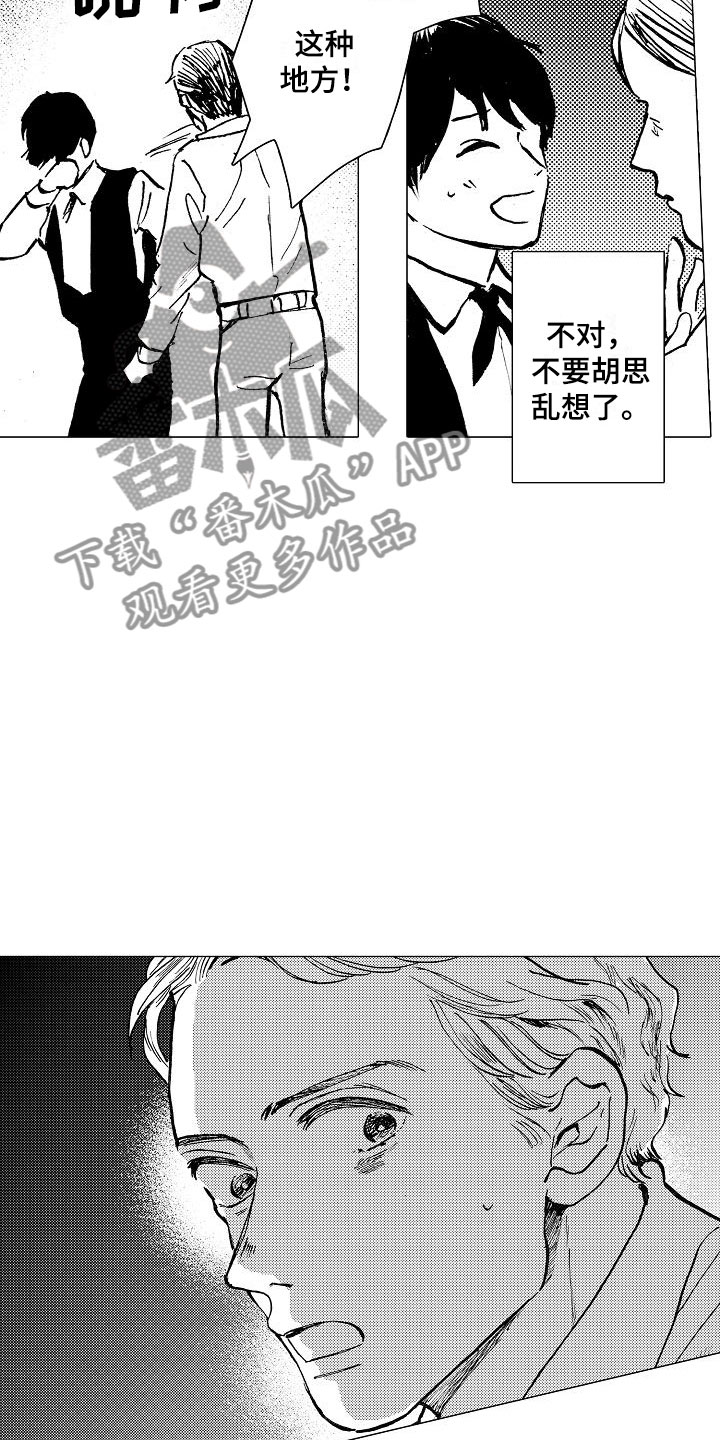 可爱的摩登男孩漫画,第23章：一起逃跑2图
