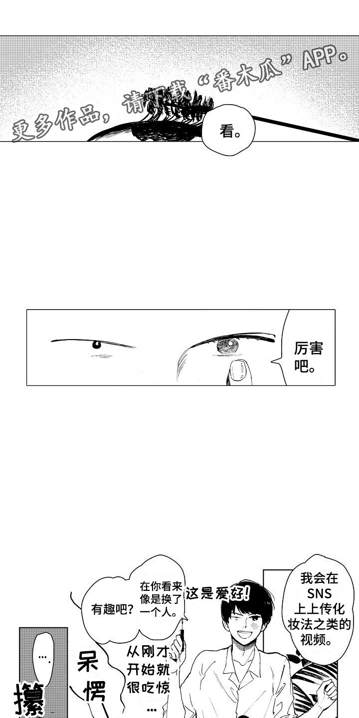 可爱的摩登男孩漫画,第5章：邪恶觉醒1图