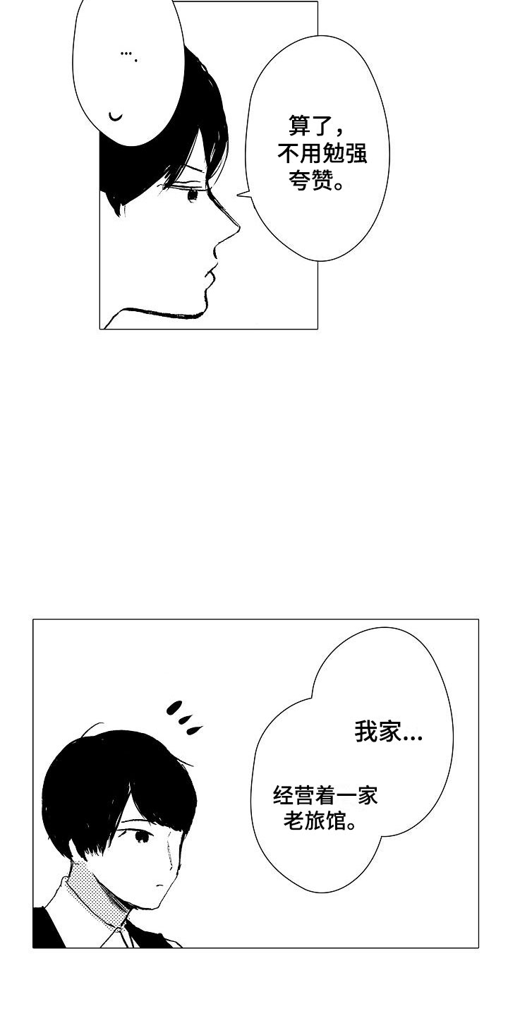可爱的摩登男孩漫画,第8章：下次再来2图