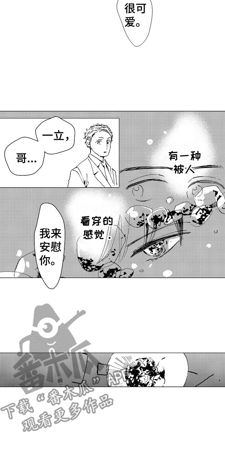 可爱的摩登男孩漫画,第4章：你是谁？4图