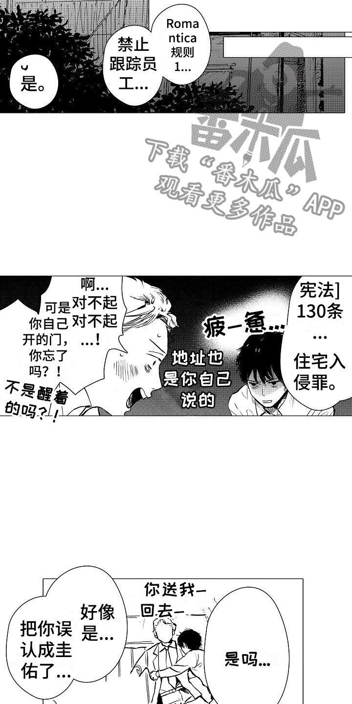 可爱的摩登男孩漫画,第11章：温暖1图